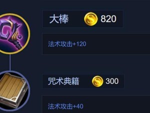 电竞联盟出装顺序攻略（带你揭秘电竞联盟英雄的最佳出装顺序！）