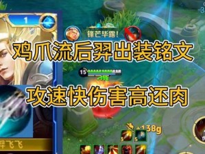 王者荣耀（打造最强后羿，提升你的游戏实力！）