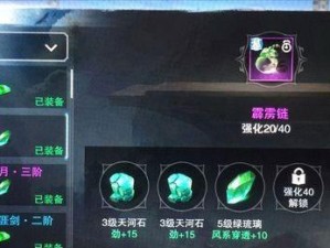 《楚留香手游》装备获得攻略（打造无敌装备，闯荡江湖必备的攻略指南）