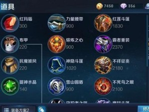 黑化刘禅出装攻略大全（绝对胜率提升，以黑化刘禅出装打造最强攻击力！）