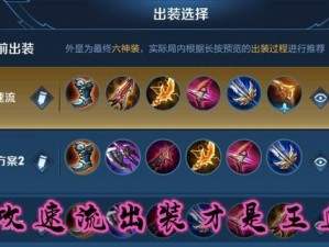 《王者荣耀攻速出装攻略》（提升输出的关键装备选择与战术应用）