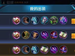 貂蝉全新赛季出装攻略（王者荣耀全新赛季，如何打造无敌貂蝉？）