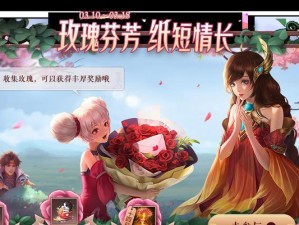《王者荣耀》玫瑰兑换特效体验卡攻略（花费玫瑰，获取特效体验，击败敌人）