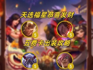 福星拳王出装攻略（制霸对局的必杀套路与装备选择）