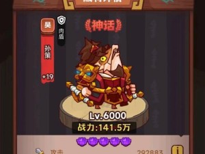 孙策前期快速发育出装攻略（以团队配合为关键，让孙策快速装备全开）