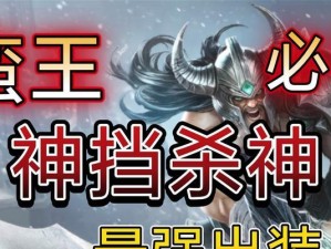 泰达米尔出装攻略最新版（掌握泰达米尔的最佳出装方案，轻松击败对手）