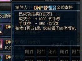 DNF手游拍卖行上架问题分析（手游玩家需了解的DNF拍卖行上架问题）