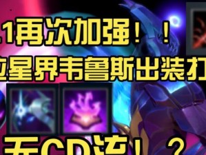 韦鲁斯出装攻略（揭秘韦鲁斯的最佳装备选择及技巧，助你成为无可匹敌的射手！）