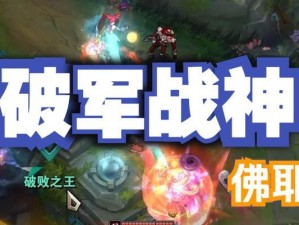打野佛爷哥装备出装攻略（孰能敌我，尽在装备之间）