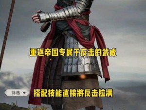 《重返帝国反击技能搭配攻略——突破敌阵的利器》（掌握关键技能，以小搏大！）