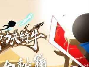 探寻功夫特牛无敌的触发秘密（让你在游戏中如虎添翼，轻松通关闯关）