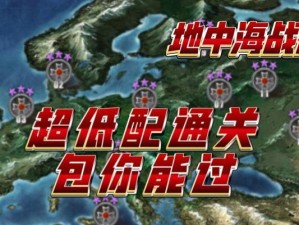 《征服世界的绝杀组合——4技能搭配攻略》（掌握终极技能，统一世界大业将成）