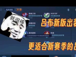 吕布出装和打法攻略-无敌狂战士的制胜之道（掌握吕布的最佳装备和战术策略，征服战场！）