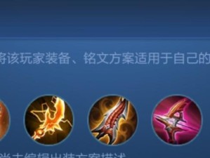 老爹最强出装铭文攻略（老爹超强出装铭文搭配，让你的老爹更加无敌！）