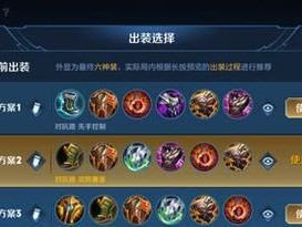 王者战队出装攻略（王者荣耀战队出装攻略，助你成为顶尖玩家！）