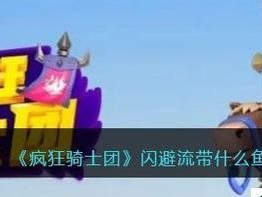 《疯狂骑士团》宝石位置一览！（追寻宝石的探险之旅）
