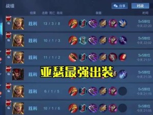 王者荣耀历害版出装攻略（解析历害版出装攻略，带你玩转王者荣耀战场）