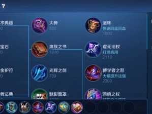 《貂蝉早期铭文出装攻略》（王者荣耀貂蝉铭文出装选择及技巧详解）