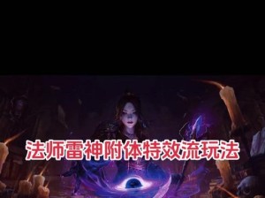 法师暗黑不朽技能搭配攻略（探索法师技能组合，成就最强战斗力！）