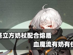 血魔流宫本出装顺序攻略（掌握最佳装备搭配，让宫本成为无敌战神）