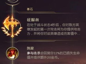 征服者出装打法攻略-统领全场，征服敌人！（掌握关键装备，决胜千里！）