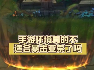 亚索手游中路出装攻略（解锁暴力输出，成为无敌中单）