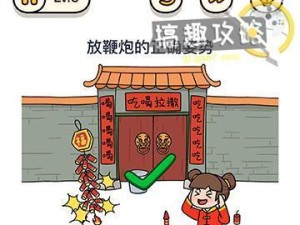 《脑洞大师》第62关攻略（以智慧战胜难关，学会跨越陷阱和解锁机关）