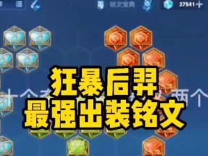 《打造无敌装备！以后裔最强出装s29攻略》（爆发绝伦！了解这些关键装备，成为后裔战场上的统治者）