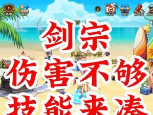 DNF剑宗110技能加点攻略（无敌剑宗打造最强输出！）