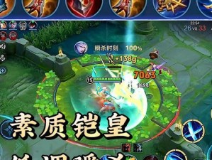 王者荣耀（掌握最新铠出装，成就荣耀之路）