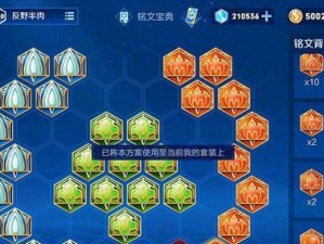 边路铠的铭文及出装攻略（玩转边路铠，打造无敌铠甲！）