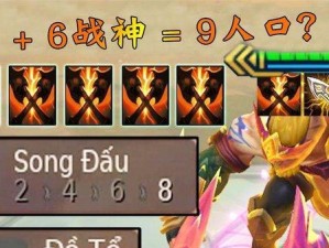 战神羁绊出装攻略（1个）
