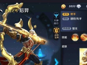 王者荣耀后羿出装最新攻略（后羿如何选择最适合的装备进行战斗？）