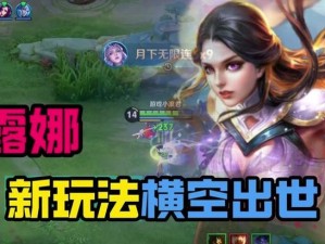 露娜解说出装攻略——战无不胜的月之女神（打造最强露娜装备，征服战场无往不胜）
