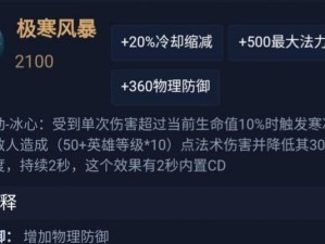 王昭君冰霜铭文出装攻略（霜寒之王的铭文选择与装备策略）