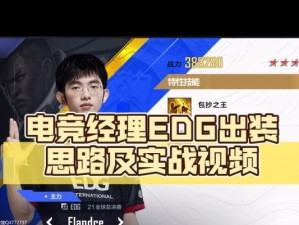 电竞经理（游戏战队如何在不同局势中选择合适的装备搭配？）
