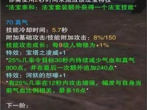 《梦幻诛仙法宝技能升级攻略》（技能升级窍门，助你成就最强法宝！）
