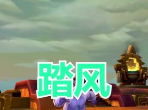 《以踏风僧攻略技能详解》（解锁独门绝技，成为无敌战神！）
