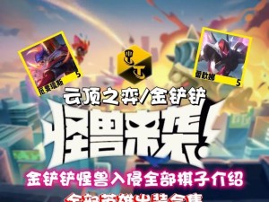 怪兽武器出装攻略（掌握最强武器的关键秘籍）