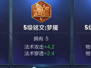 以蓝色梦魇出装铭文攻略最新（掌握最强梦魇，打造无敌输出！）