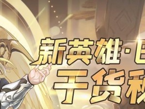 闪烁之光5星技能攻略（探索五大技能，制霸闪烁之光）