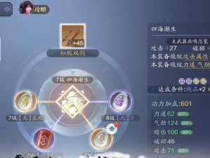 《天刀手游》伙伴装备打造攻略（打造伙伴强力装备，助你在天刀世界中一路畅行无阻！）