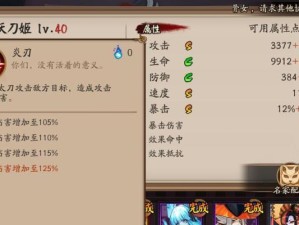 妖刀新技能搭配攻略（提升游戏体验，掌握关键技巧，快速击败敌人）