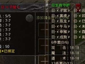 《原始传奇出装攻略——一统乱世的关键》（为你揭秘原始传奇中的出装技巧，让你成为无敌战士！）