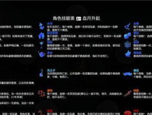《以血染钟楼军团技能介绍攻略》（探索血与力量的极致——以血染钟楼军团技能解析）