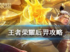 小胖出装铭文搭配攻略（打造无敌小胖，铭文搭配攻略揭秘！）