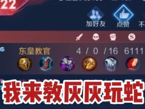 王者荣耀东皇出装攻略（掌握关键出装，成为东皇最强玩家）