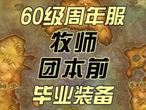 《魔兽外域牧师技能选择攻略》（为你解析外域牧师技能的选择和搭配）