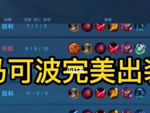 马可技能介绍及出装攻略（电磁力场、灵活机动、爆发输出，马可的战场控制全解析）