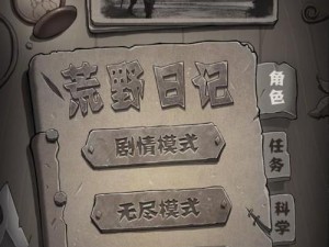 《探索荒野日记，轻松学习技能攻略》（发现荒野的奇遇，掌握多项实用技能，成为真正的探险家！）